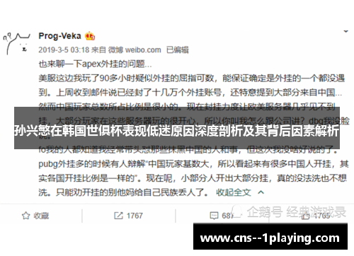 孙兴慜在韩国世俱杯表现低迷原因深度剖析及其背后因素解析