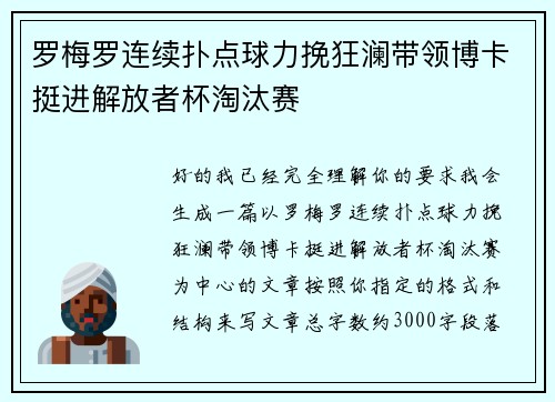 罗梅罗连续扑点球力挽狂澜带领博卡挺进解放者杯淘汰赛