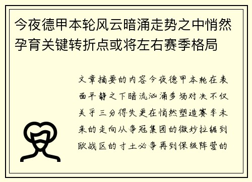 今夜德甲本轮风云暗涌走势之中悄然孕育关键转折点或将左右赛季格局 今夜德甲本轮风云暗涌走势之中悄然孕育关键转折点或将左右赛季格局