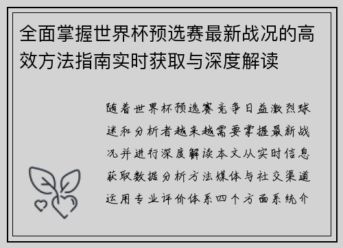 全面掌握世界杯预选赛最新战况的高效方法指南实时获取与深度解读 全面掌握世界杯预选赛最新战况的高效方法指南实时获取与深度解读